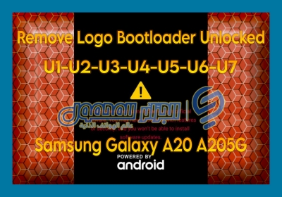 إزالة شعار بوتلودر مفتوح Remove Logo Bootloader Unlocked A205G U1 U2 U3 U4 U5 U6 U7