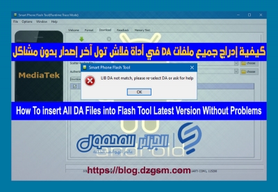 كيفية إدراج جميع ملفات DA في أحدث إصدار من SP Flash Tool دون مشاكل ✔️