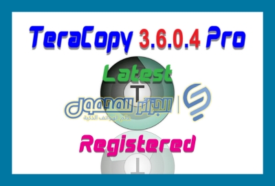 عملاق نسخ ونقل الملفات TeraCopy 3.6.0.4 Pro آخر إصدار