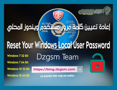 إعادة تعيين كلمة مرور مستخدم ويندوز 7 و 10 المحلي 