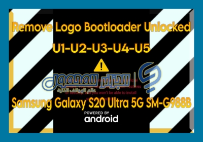 إزالة شعار بوتلودر مفتوح Remove Logo Bootloader Unlocked G988B U1 U2 U3 U4 U5