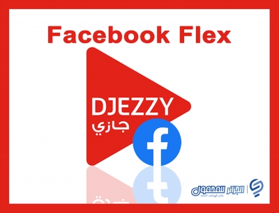 عرض Facebook Flex إتصال مجاناً 24 سا/24 و 7 أيام من Djezzy