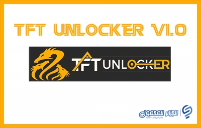 إصدار جديد TFT Unlocker v1.0 خالي من الفيروسات