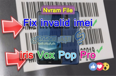 ملف Nvram لحل مشكلة إختفاء IMEI لهاتف iris Vox Pop Pro