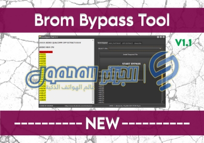 الإصدار الأول للأداة Brom Bypass Tool V1.1