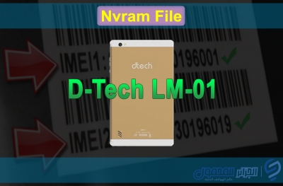 ملف Nvram لإصلاح مشكل الشبكة لجهاز اللوحي D-Tech LM-01 MT6580