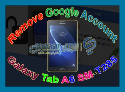 إزالة حساب غوغل لتاب Samsung Galaxy Tab A6 SM-T285