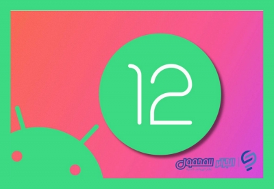 Android 12 Beta 5.. اللمسات الأخيرة قبل الإصدار النهائي