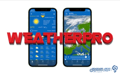 أخيراً.. لم تقل WeatherPro كلمتها الأخيرة