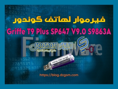 فيرموار لهاتف Condor Griffe T9 Plus SP647 V9.0 S9863A على cm2