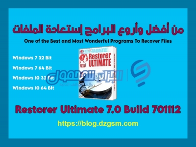 من أفضل وأروع البرامج إستعادة الملفات Restorer Ultimate