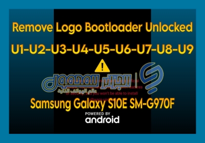 	إزالة شعار بوتلودر مفتوح Remove Logo Bootloader Unlocked G970F U1 U2 U3 U4 U5 U6 U7 U8 U9