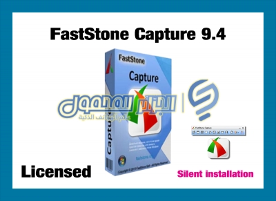 أفضل وأخف برنامج تسجيل سطح المكتب معدل FastStone Capture 9.4