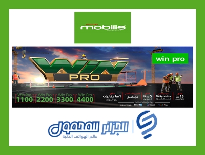 عروض المكالمات Win Pro من شركة موبيليس