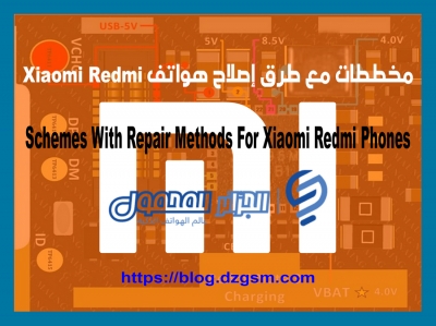 مخططات مع طرق إصلاح هواتف Xiaomi Redmi