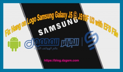 إصلاح تعليق على الشعار لهاتف Samsung J510F U3 بملف EFS 