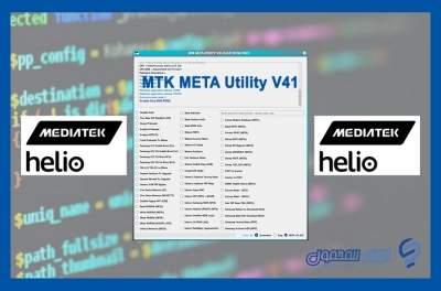 أداة MTK META Utility V41 لا حاجة للتغيير إلى تاريخ سابق بعد الآن