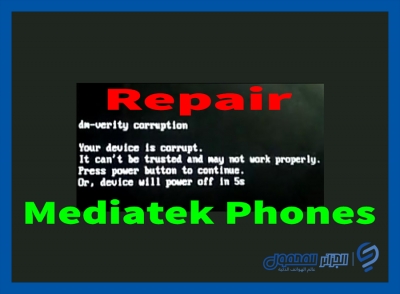 إصلاح مشكلة Dm-Verity Corruption بعد Unlock Bootloader بدون تفليش