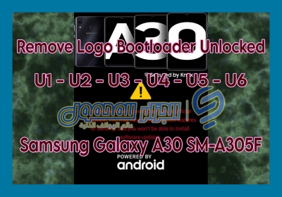 إزالة شعار بوتلودر مفتوح Remove Logo Bootloader Unlocked A305F U1-2-3-4-5-6