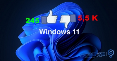 جهود Microsoft في الوصول إلى نظام التشغيل Windows 11 لا تسير على ما يرام