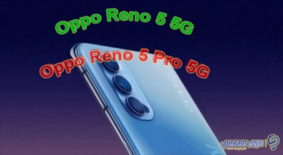 تسريب يكشف عن مواصفات الهاتفين Oppo Reno 5 5G و Oppo Reno 5 Pro 5G 