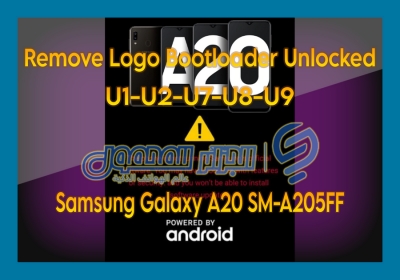 إزالة شعار بوتلودر مفتوح Remove Logo Bootloader Unlocked A205F U1 U2 U7 U8 U9