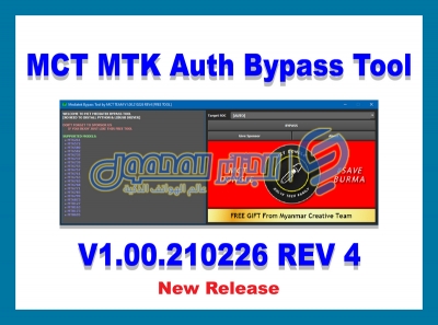 إصدار جديد للأداة MCT MTK Auth Bypass Tool V1.00.210226 REV 4