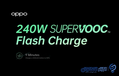  OPPO تعلن عن نظام الشحن السريع SuperVOOC بقوة 240 واط يشحن الهاتف في 9 دقائق
