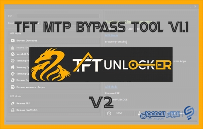إصدار الثاني TFT MTP Bypass Tool v1.1 خالي من الفيروسات