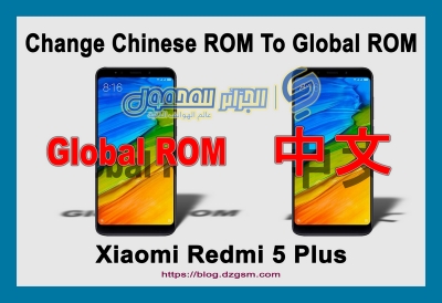 تغيير ذاكرة القراءة فقط الصينية إلى ROM العالمي لهاتف Xiaomi Redmi 5 Plus Meg7
