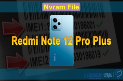  ملفات الشبكة لهاتف Xiaomi Redmi Note 12 Pro Plus