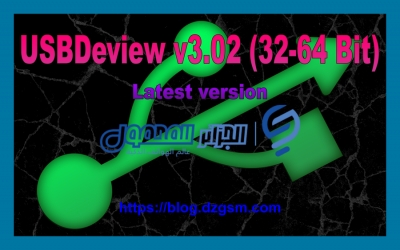 أداة (USBDeview v3.02 (32-64 Bit.. لحل تشنج منافذ الـ COM وتضارب التعريفات