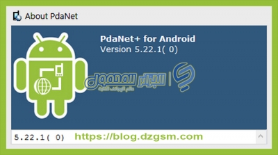 برنامج PdaNet Android يمكنه إنشاء إتصال سريع وموثوق بهاتفك الذكي