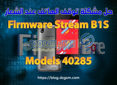 حل مشكلة توقف الهاتف عند الشعار لهاتف Stream B1S Models 40285 